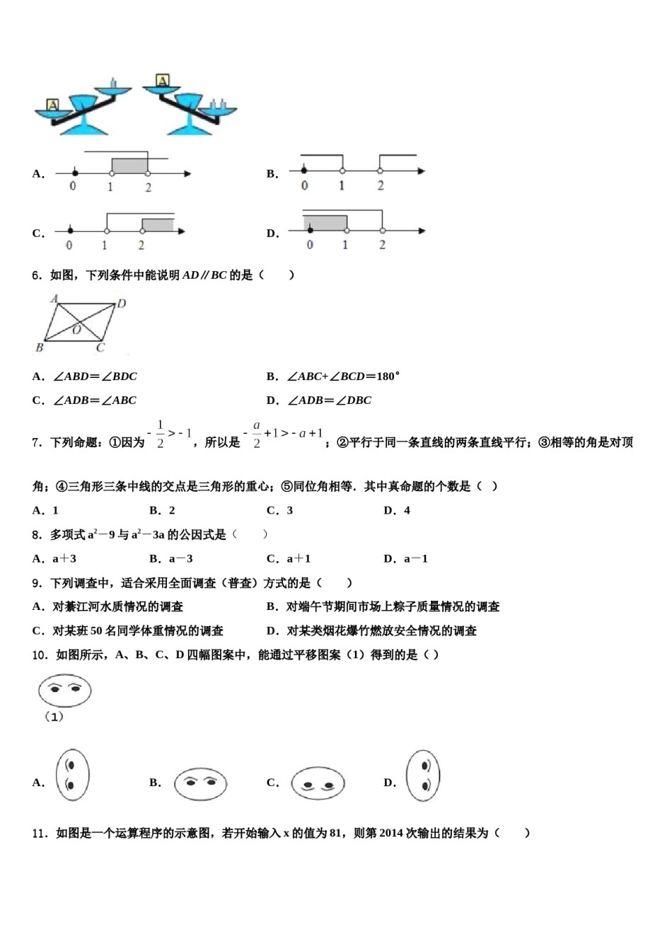 江苏省兴化市顾庄区2023-2024学年七年级数学第二学期期末监测试题含解析.doc_第2页
