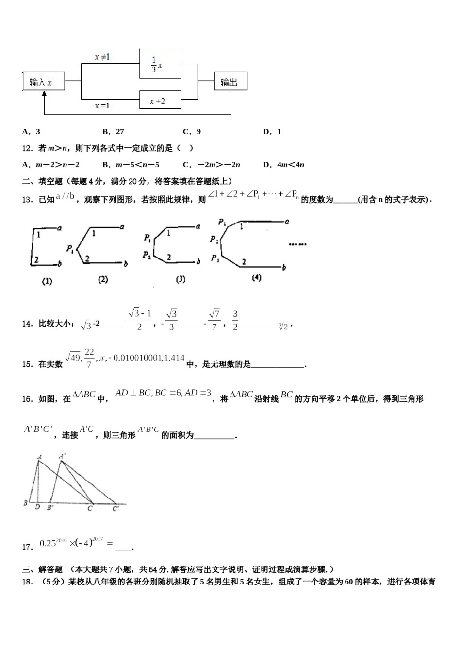 江苏省兴化市顾庄区2023-2024学年七年级数学第二学期期末监测试题含解析.doc_第3页