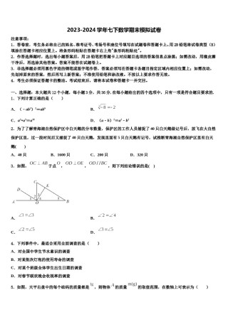 江苏省兴化市顾庄区2023-2024学年七年级数学第二学期期末监测试题含解析.doc