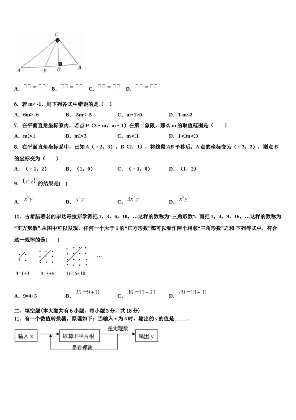 江苏省兴化市顾庄区三校2024届七下数学期末检测试题含解析.doc_第2页