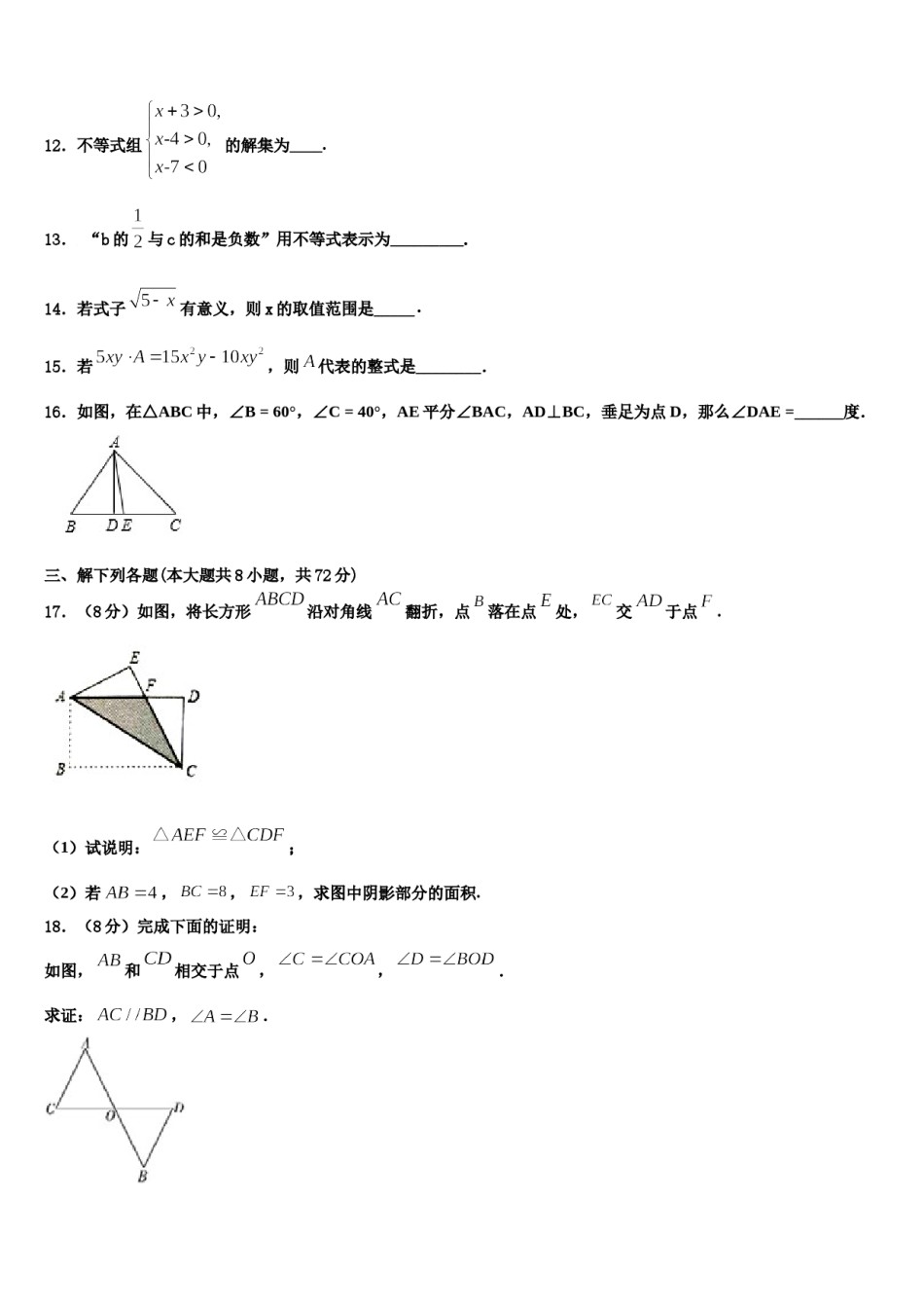 江苏省兴化市顾庄区三校2024届七下数学期末检测试题含解析.doc_第3页