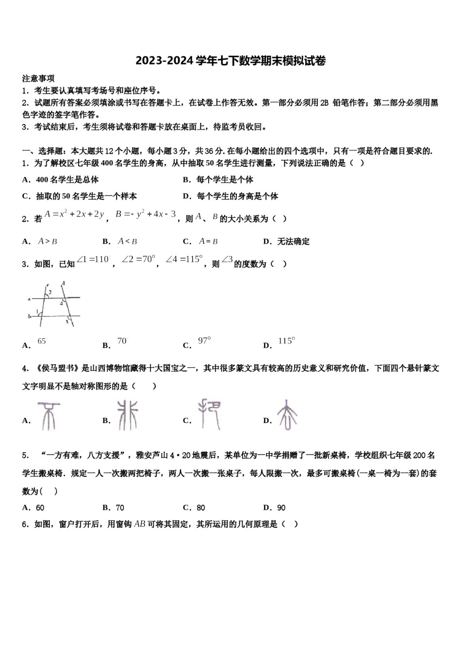 江苏省兴化市顾庄区四校2024年七年级数学第二学期期末质量跟踪监视试题含解析.doc_第1页