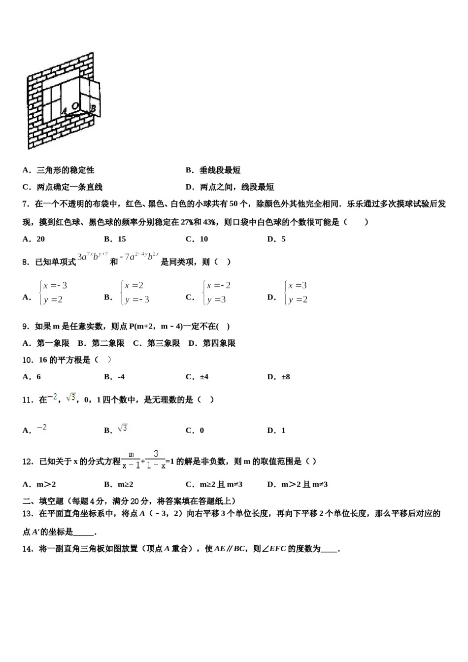 江苏省兴化市顾庄区四校2024年七年级数学第二学期期末质量跟踪监视试题含解析.doc_第2页