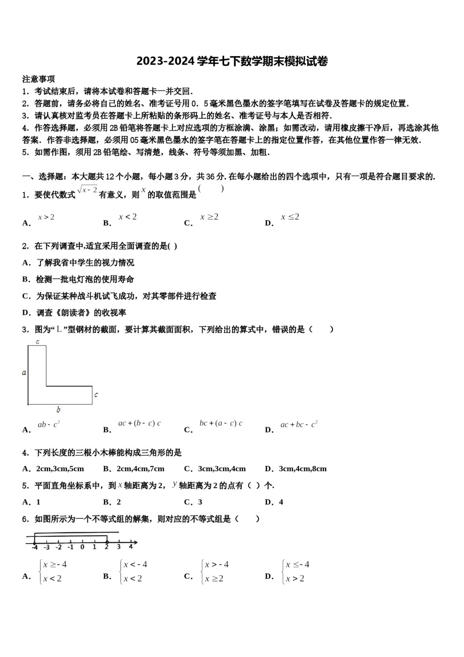 江苏省兴化顾庄学区七校联考2024届七年级数学第二学期期末预测试题含解析.doc_第1页
