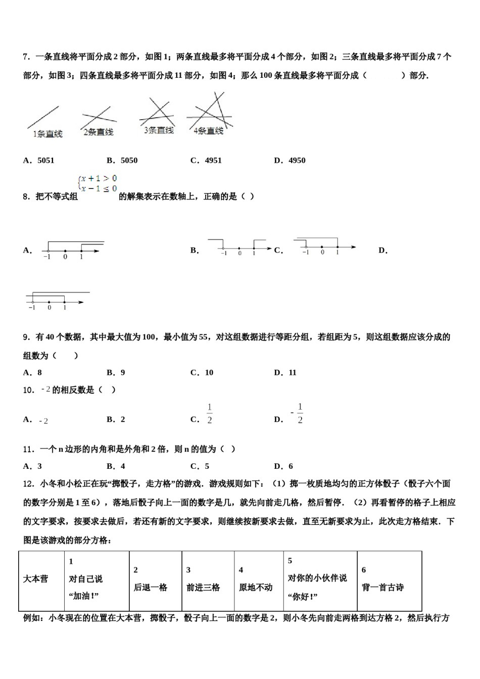江苏省兴化顾庄学区七校联考2024届七年级数学第二学期期末预测试题含解析.doc_第2页
