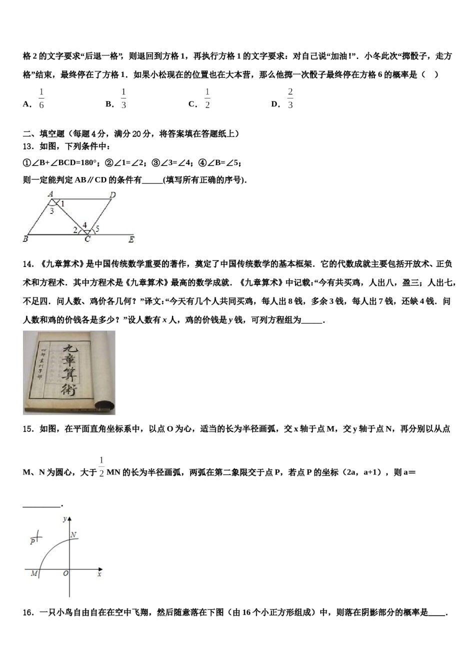 江苏省兴化顾庄学区七校联考2024届七年级数学第二学期期末预测试题含解析.doc_第3页