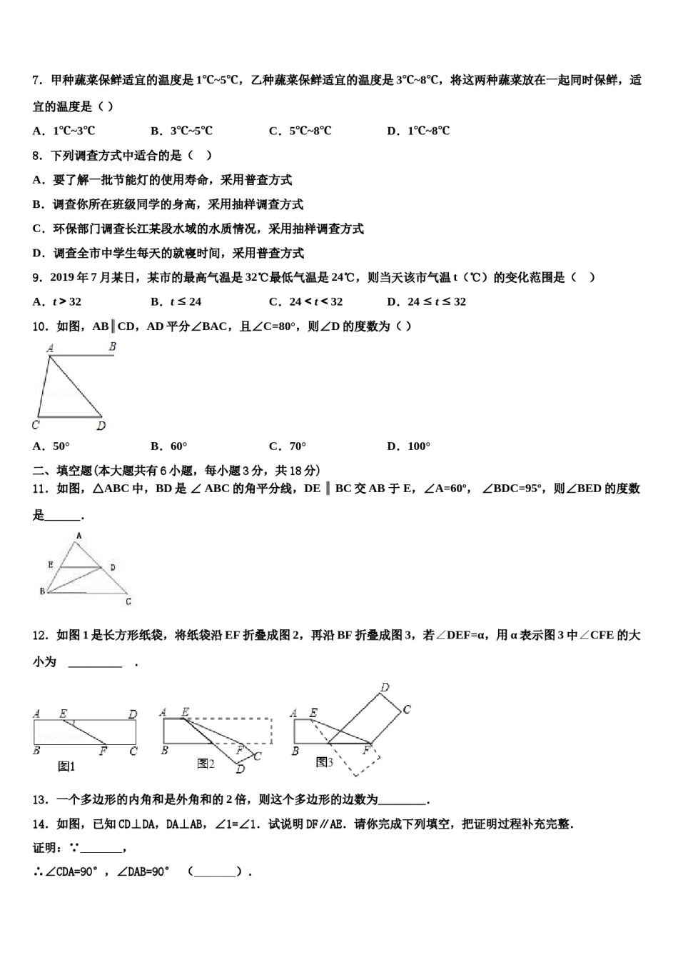江苏省兴化顾庄学区七校联考2024年七下数学期末教学质量检测模拟试题含解析.doc_第2页