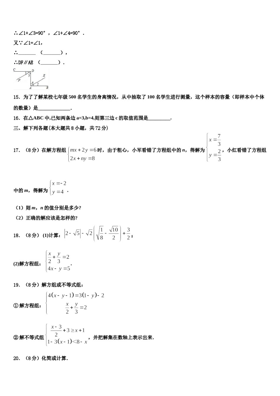 江苏省兴化顾庄学区七校联考2024年七下数学期末教学质量检测模拟试题含解析.doc_第3页
