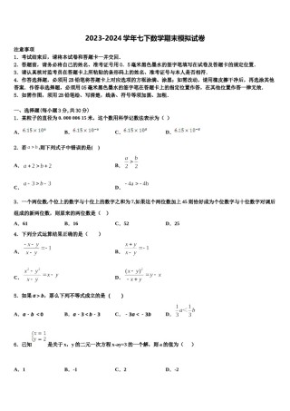 江苏省兴化顾庄学区七校联考2024年七下数学期末教学质量检测模拟试题含解析.doc