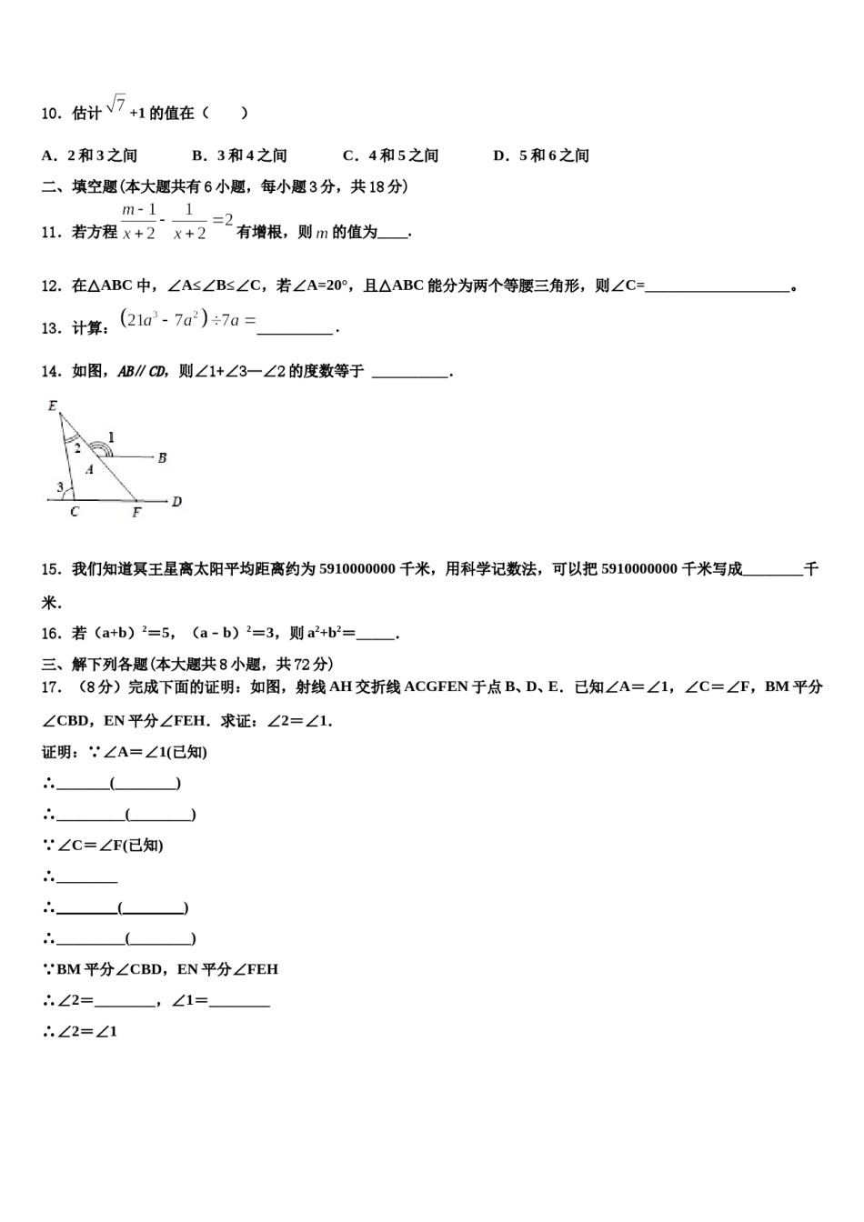 江苏省兴化顾庄等三校2024届七年级数学第二学期期末复习检测模拟试题含解析.doc_第2页