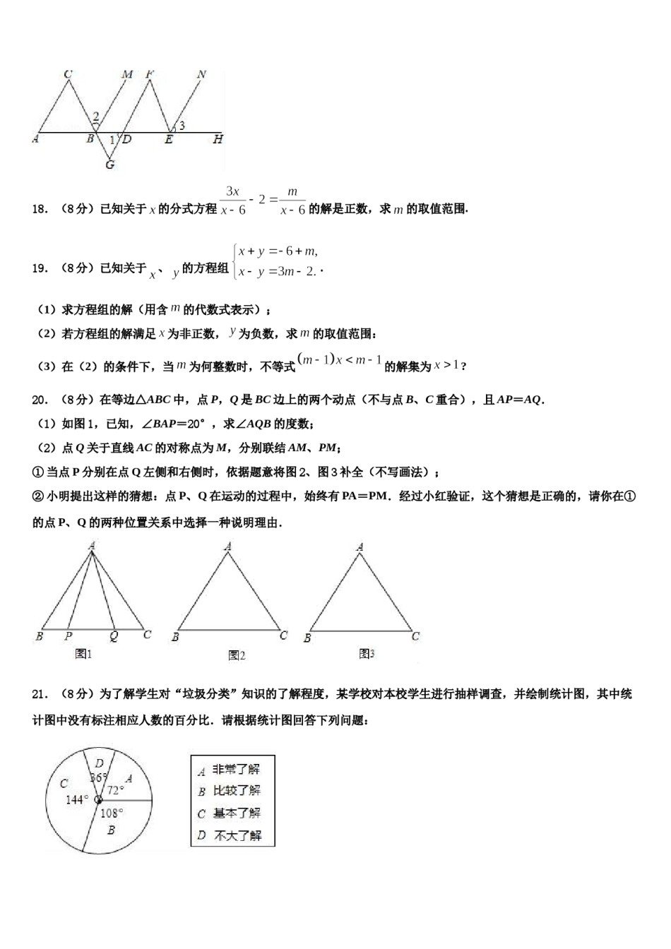 江苏省兴化顾庄等三校2024届七年级数学第二学期期末复习检测模拟试题含解析.doc_第3页