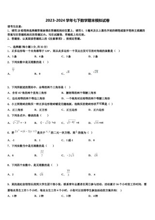 江苏省兴化顾庄等三校2024届七年级数学第二学期期末复习检测模拟试题含解析.doc