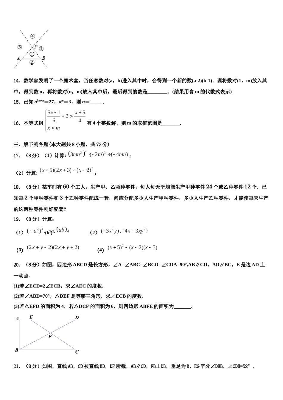 江苏省兴化顾庄等三校2024年数学七下期末经典试题含解析.doc_第3页