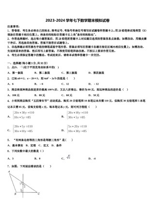 江苏省兴化顾庄等三校2024年数学七下期末经典试题含解析.doc