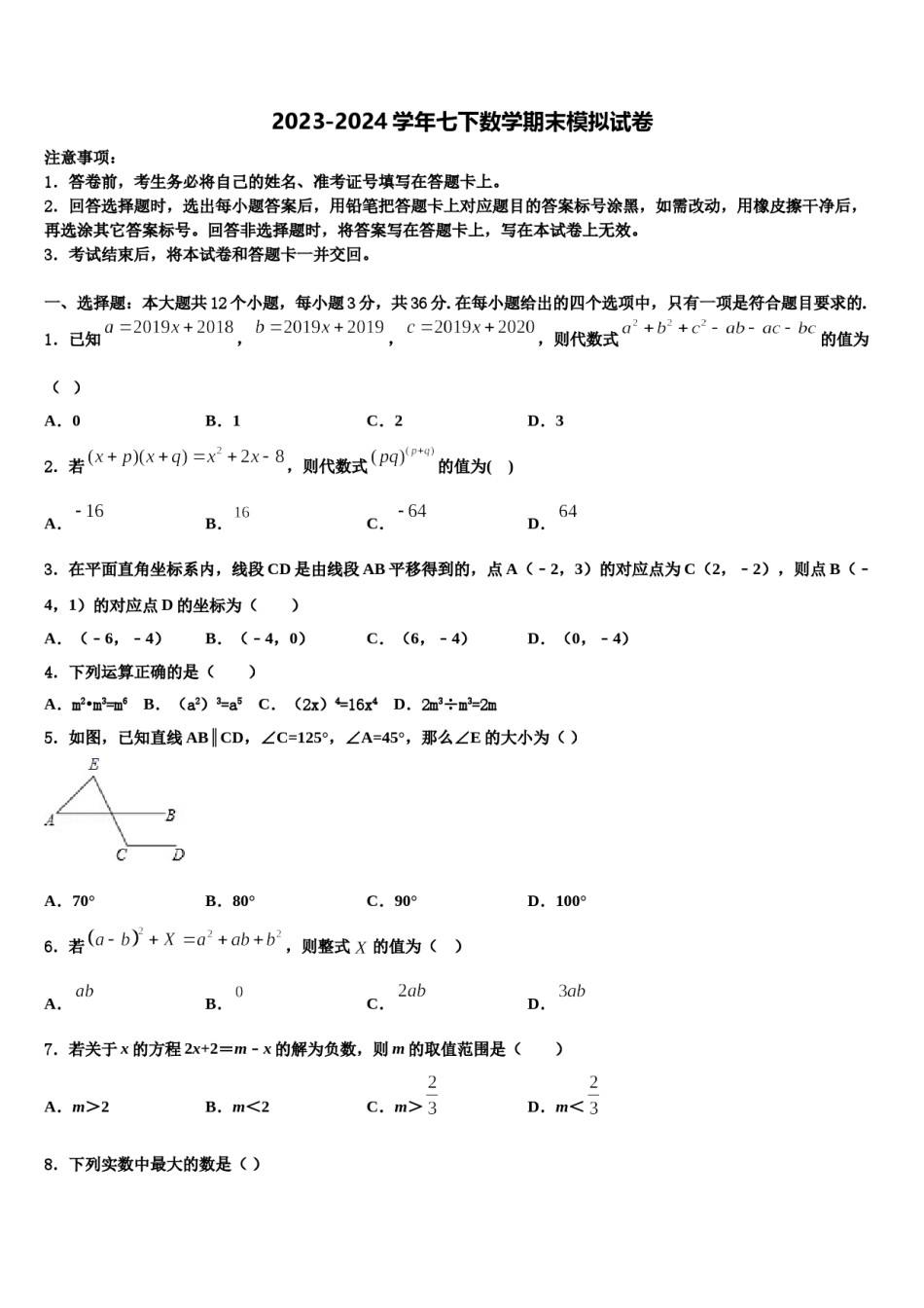 江苏省南京二十九中学2024届七下数学期末统考试题含解析.doc_第1页