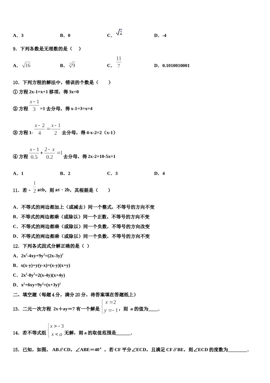 江苏省南京二十九中学2024届七下数学期末统考试题含解析.doc_第2页