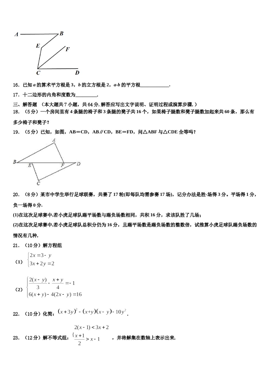 江苏省南京二十九中学2024届七下数学期末统考试题含解析.doc_第3页