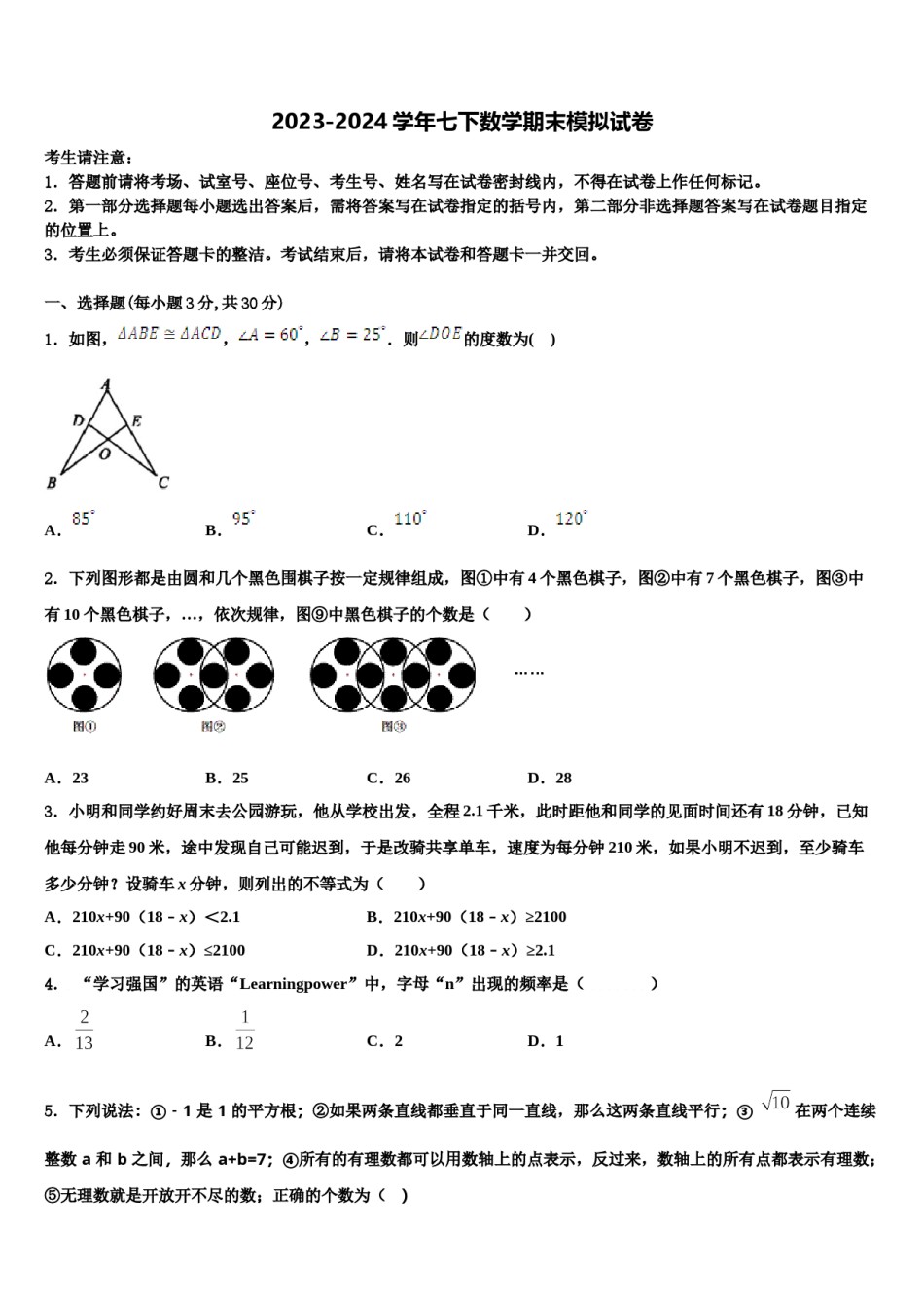 江苏省南京二十九中学2024届七年级数学第二学期期末学业质量监测模拟试题含解析.doc_第1页