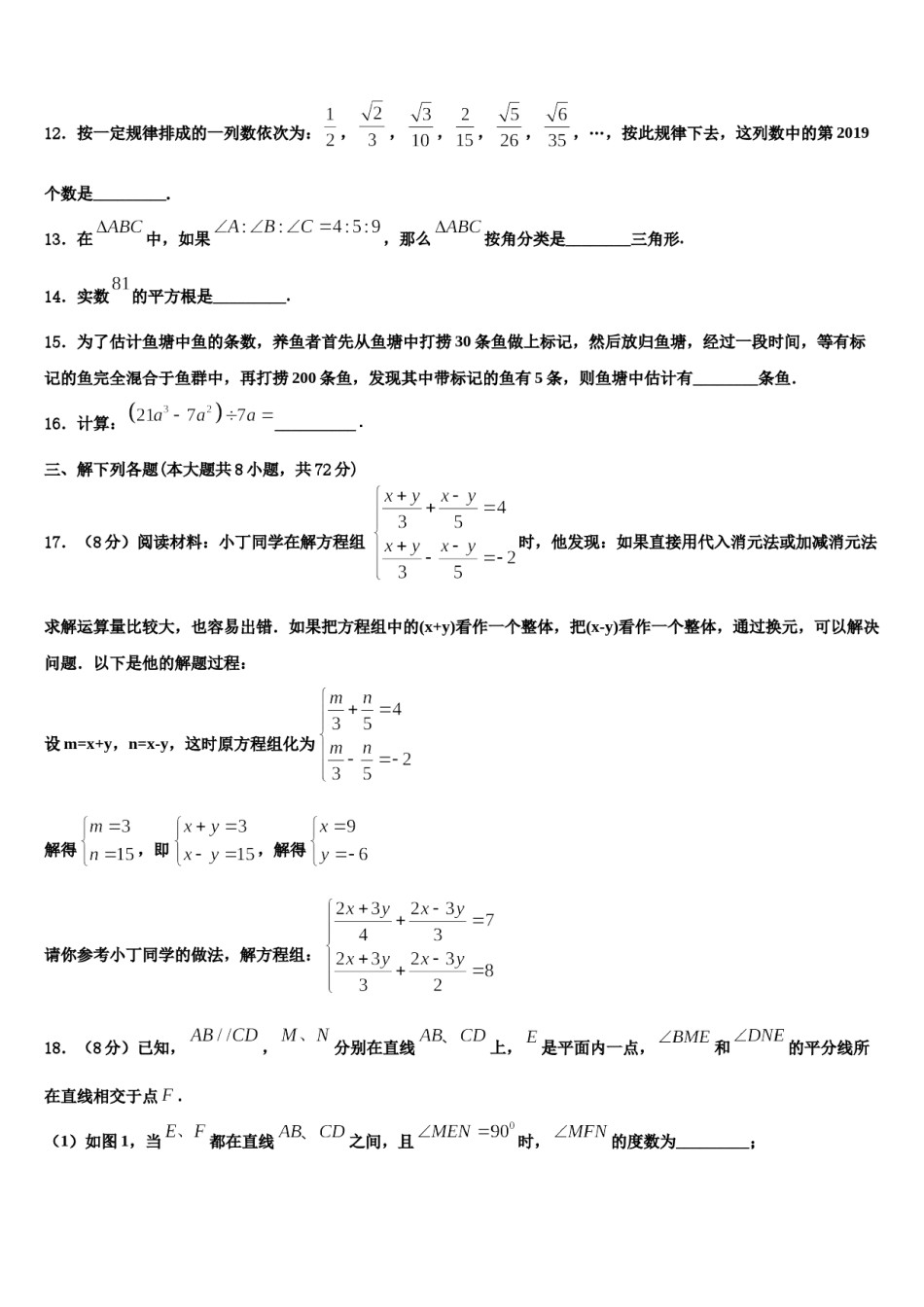江苏省南京二十九中学2024届七年级数学第二学期期末学业质量监测模拟试题含解析.doc_第3页