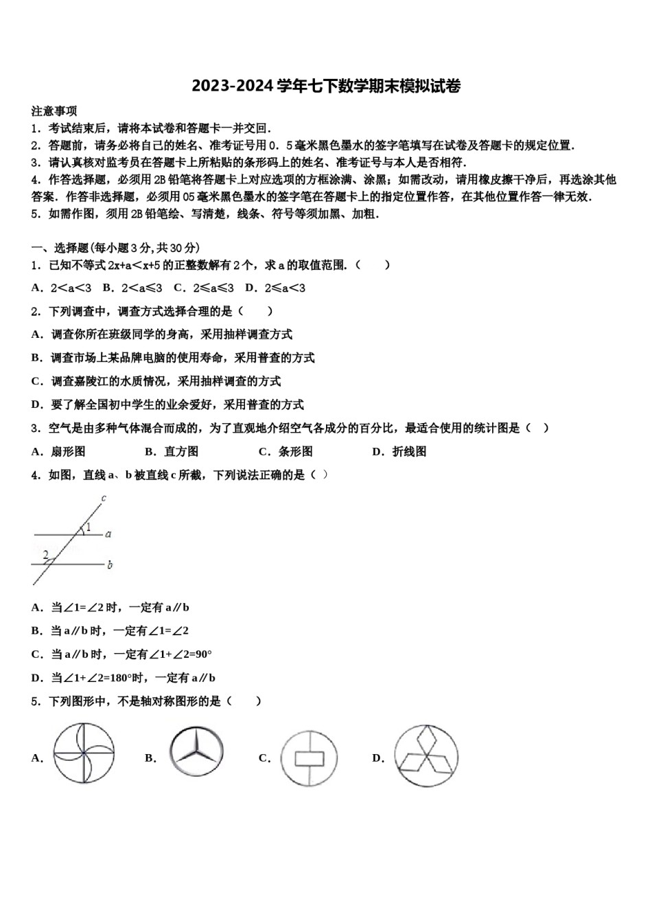 江苏省南京五十中学2023-2024学年七年级数学第二学期期末综合测试试题含解析.doc_第1页