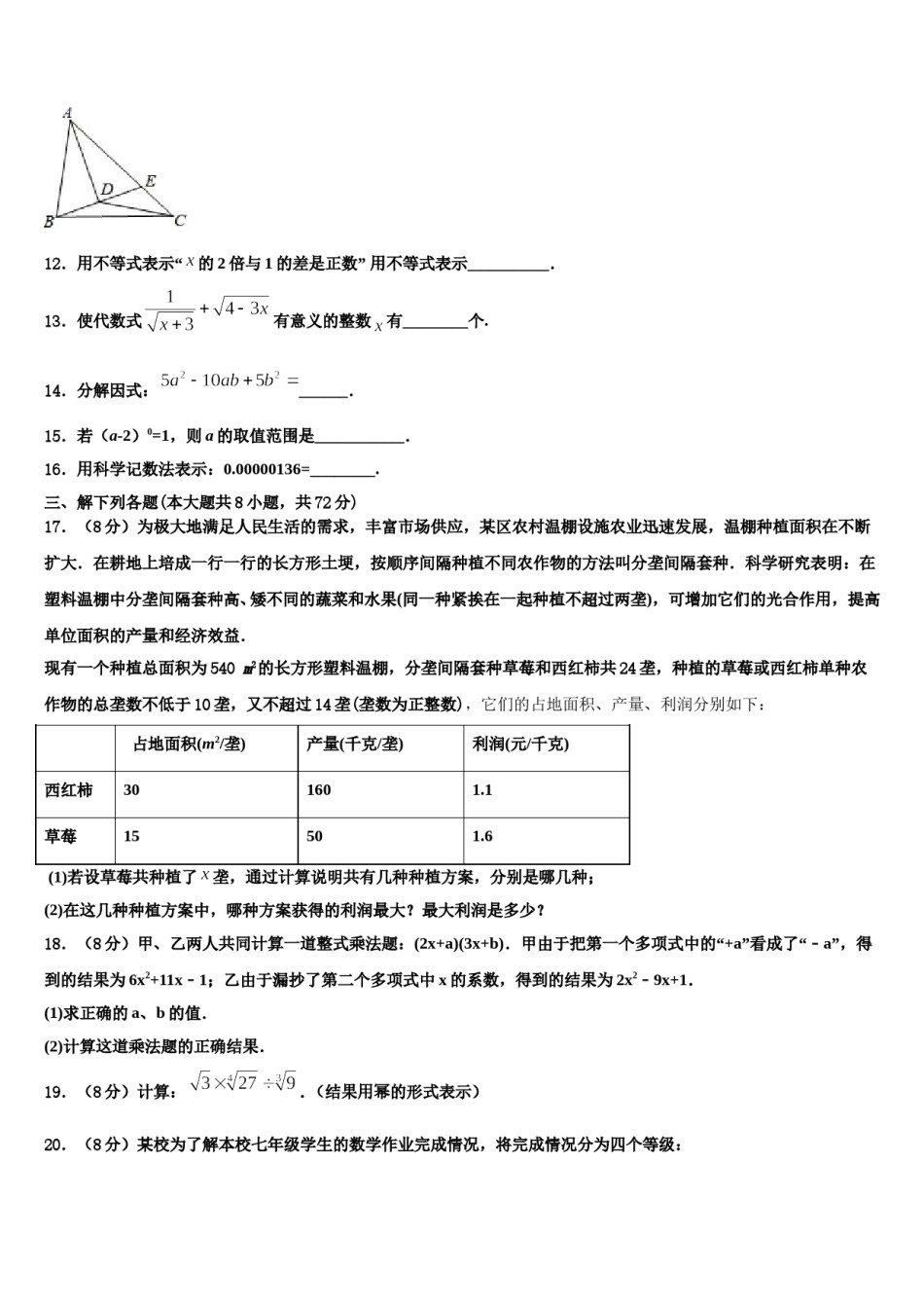 江苏省南京五十中学2023-2024学年七年级数学第二学期期末综合测试试题含解析.doc_第3页