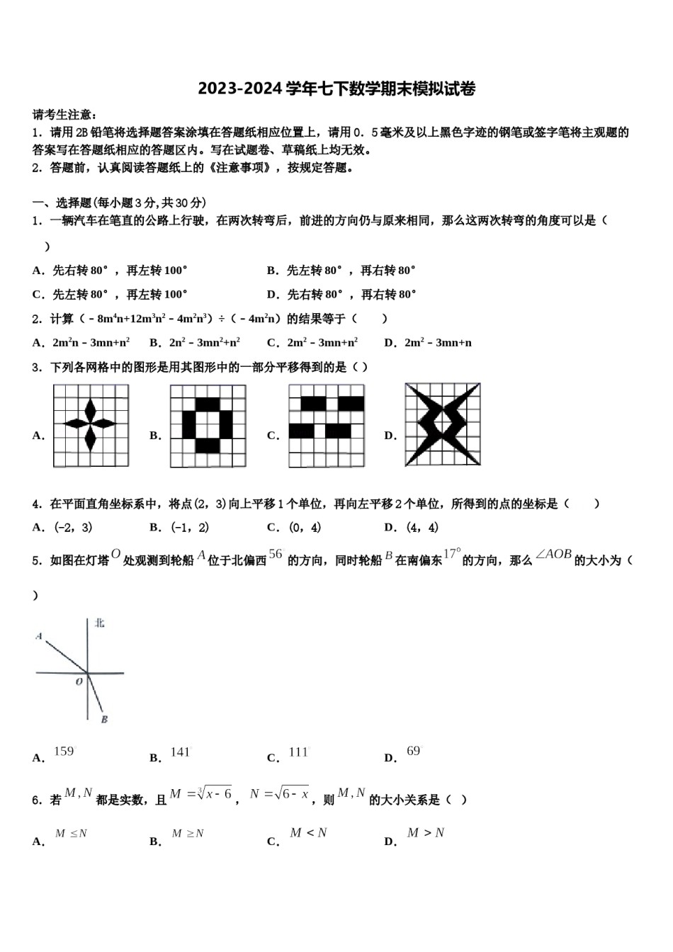 江苏省南京市2023-2024学年七下数学期末检测试题含解析.doc_第1页