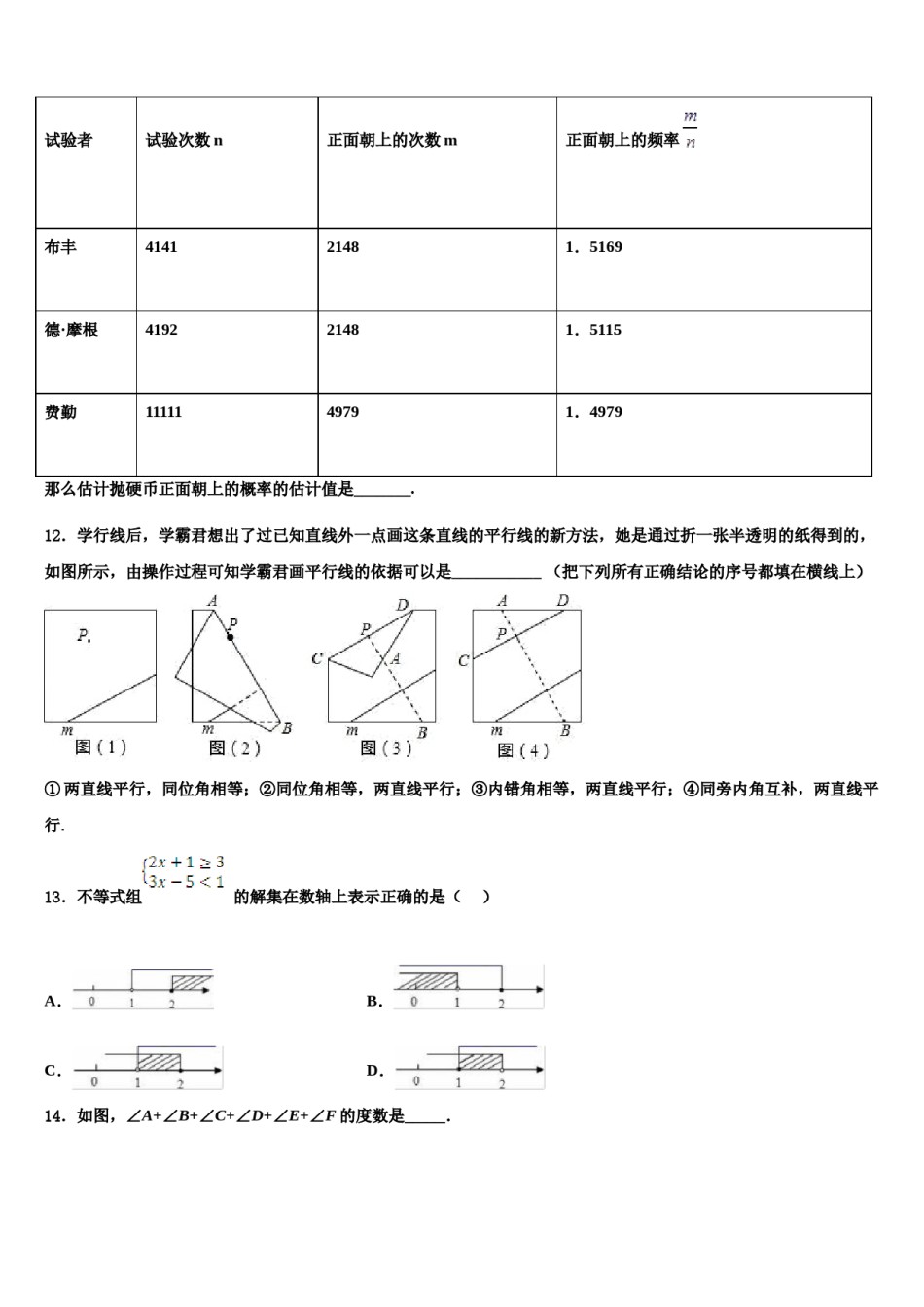 江苏省南京市2023-2024学年七下数学期末检测试题含解析.doc_第3页