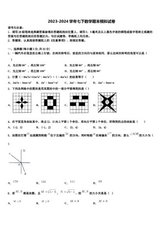 江苏省南京市2023-2024学年七下数学期末检测试题含解析.doc