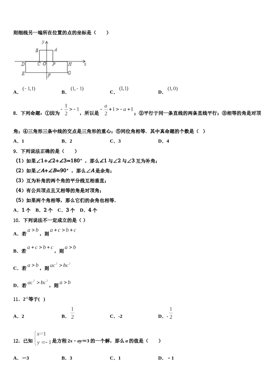江苏省南京市2024届七下数学期末联考模拟试题含解析.doc_第2页