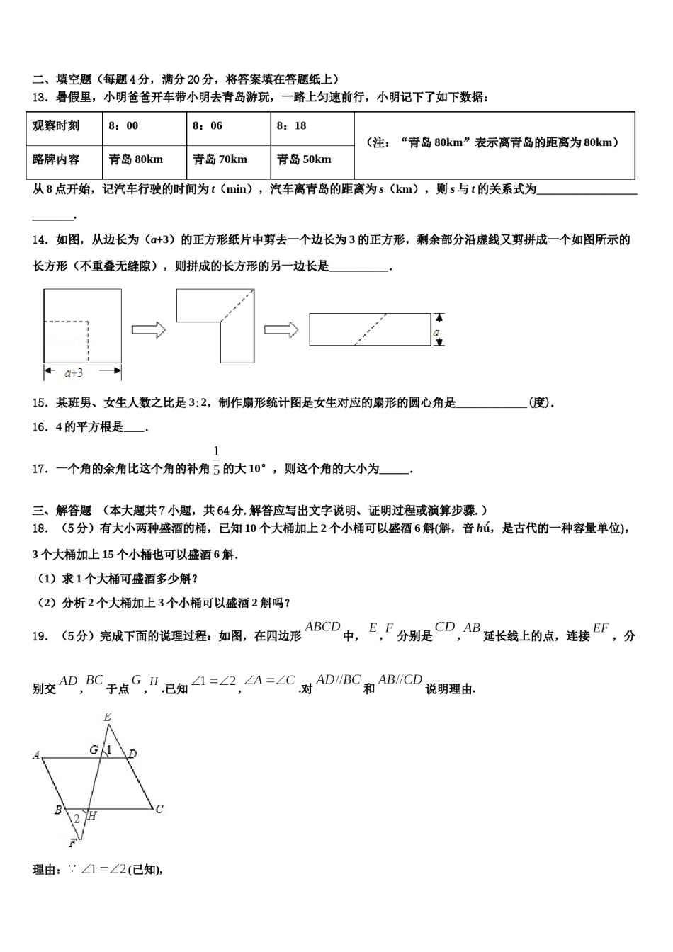 江苏省南京市2024届七下数学期末联考模拟试题含解析.doc_第3页