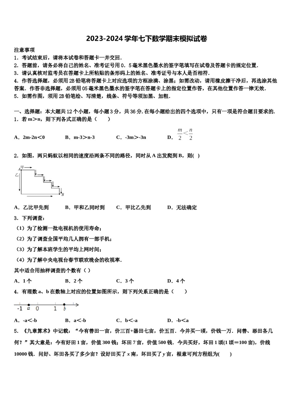 江苏省南京市二十九中学2024年数学七下期末综合测试模拟试题含解析.doc_第1页