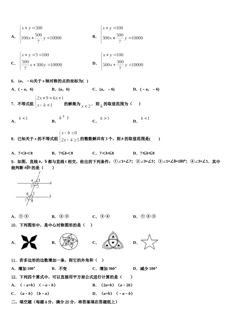 江苏省南京市二十九中学2024年数学七下期末综合测试模拟试题含解析.doc_第2页