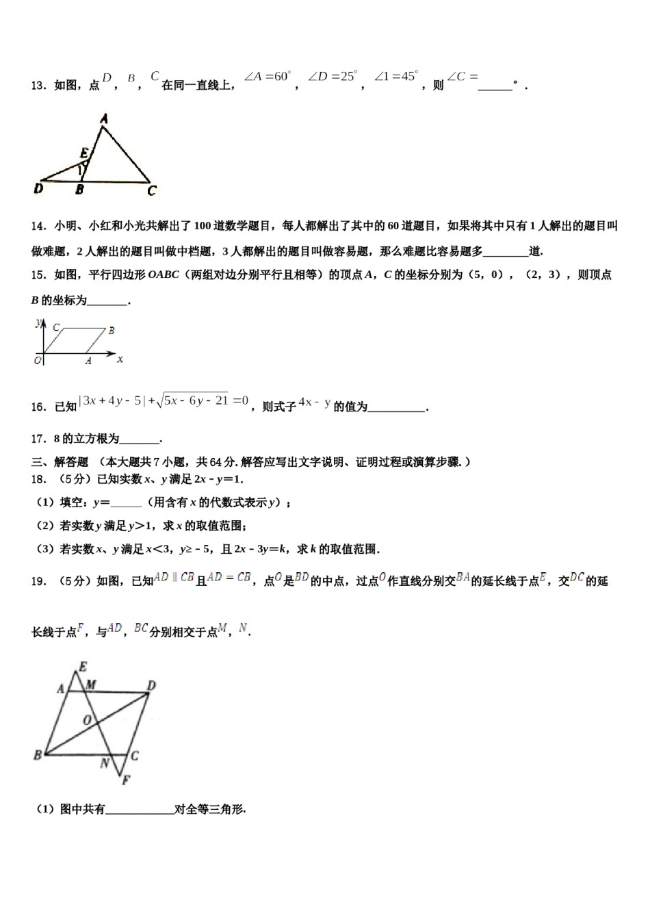 江苏省南京市二十九中学2024年数学七下期末综合测试模拟试题含解析.doc_第3页