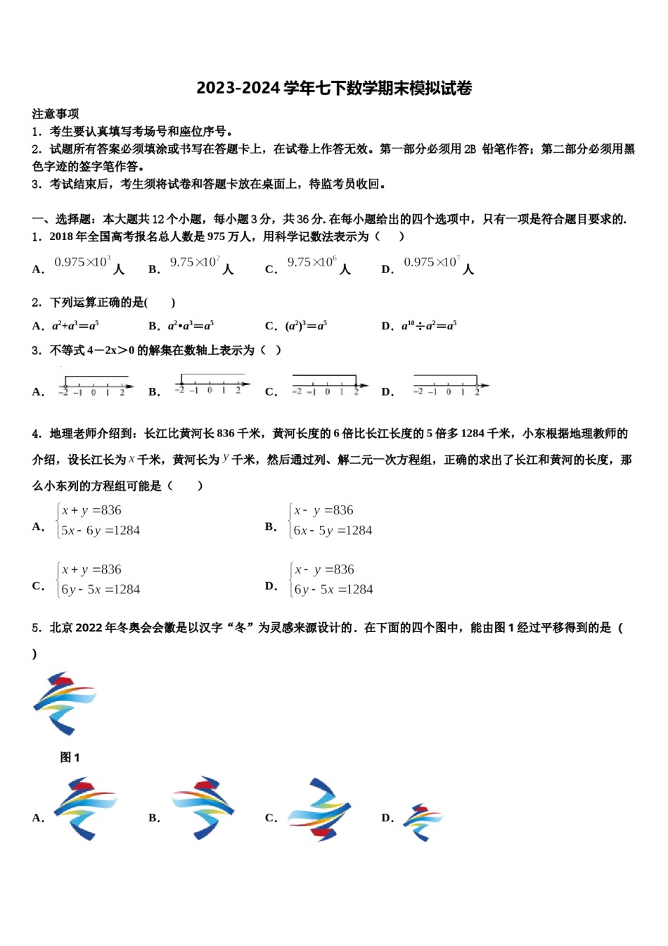 江苏省南京市二十九中致远校区2024届数学七下期末监测试题含解析.doc_第1页