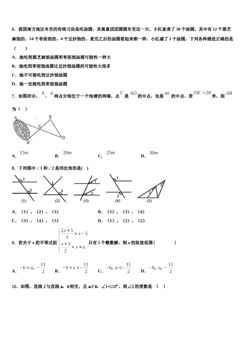 江苏省南京市二十九中致远校区2024届数学七下期末监测试题含解析.doc_第2页