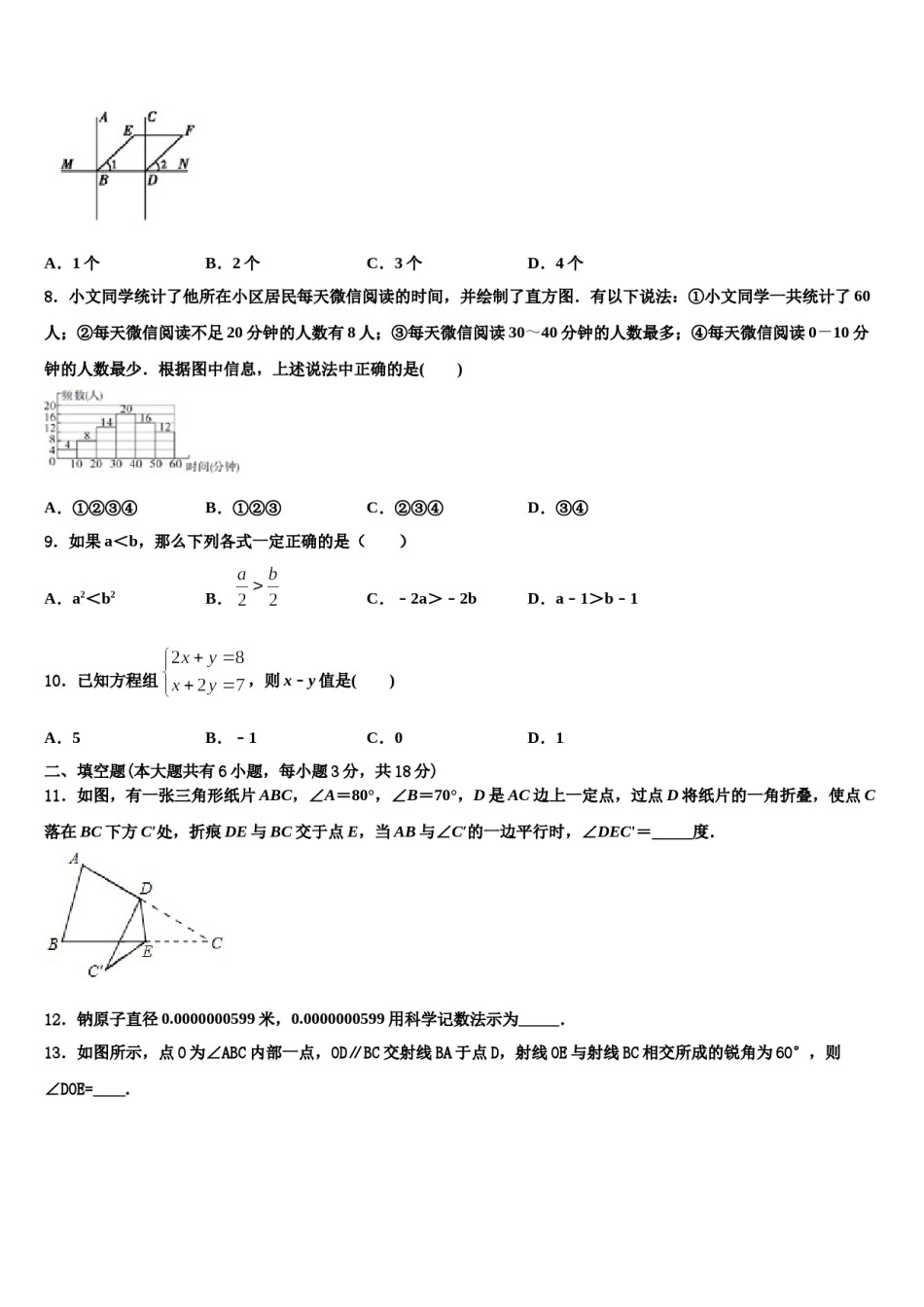江苏省南京市六合区2023-2024学年七下数学期末联考试题含解析.doc_第2页