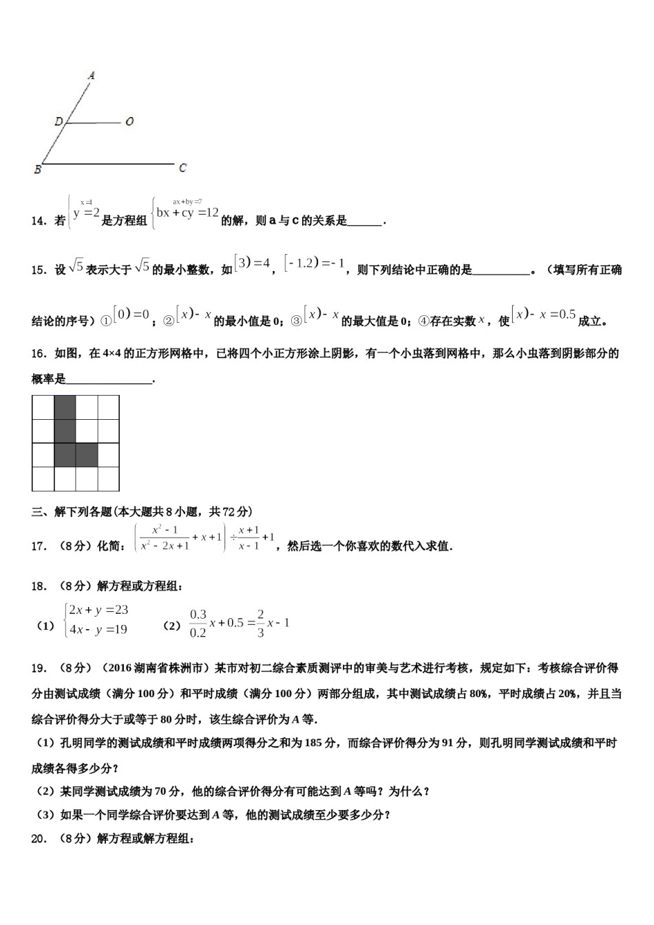 江苏省南京市六合区2023-2024学年七下数学期末联考试题含解析.doc_第3页