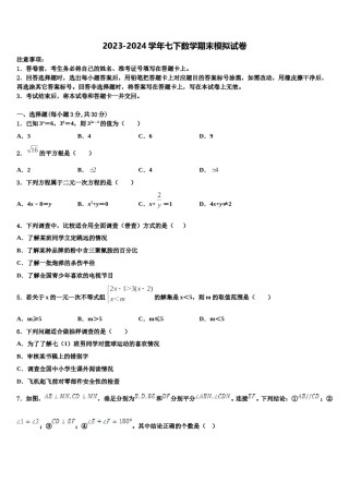 江苏省南京市六合区2023-2024学年七下数学期末联考试题含解析.doc