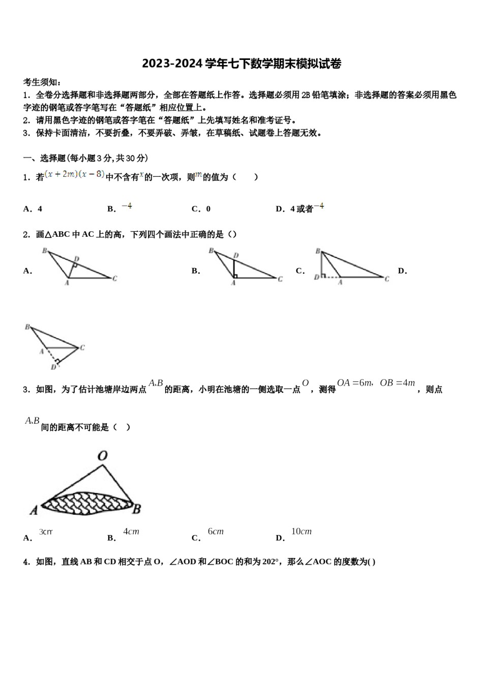 江苏省南京市六合区2024年七下数学期末学业水平测试试题含解析.doc_第1页