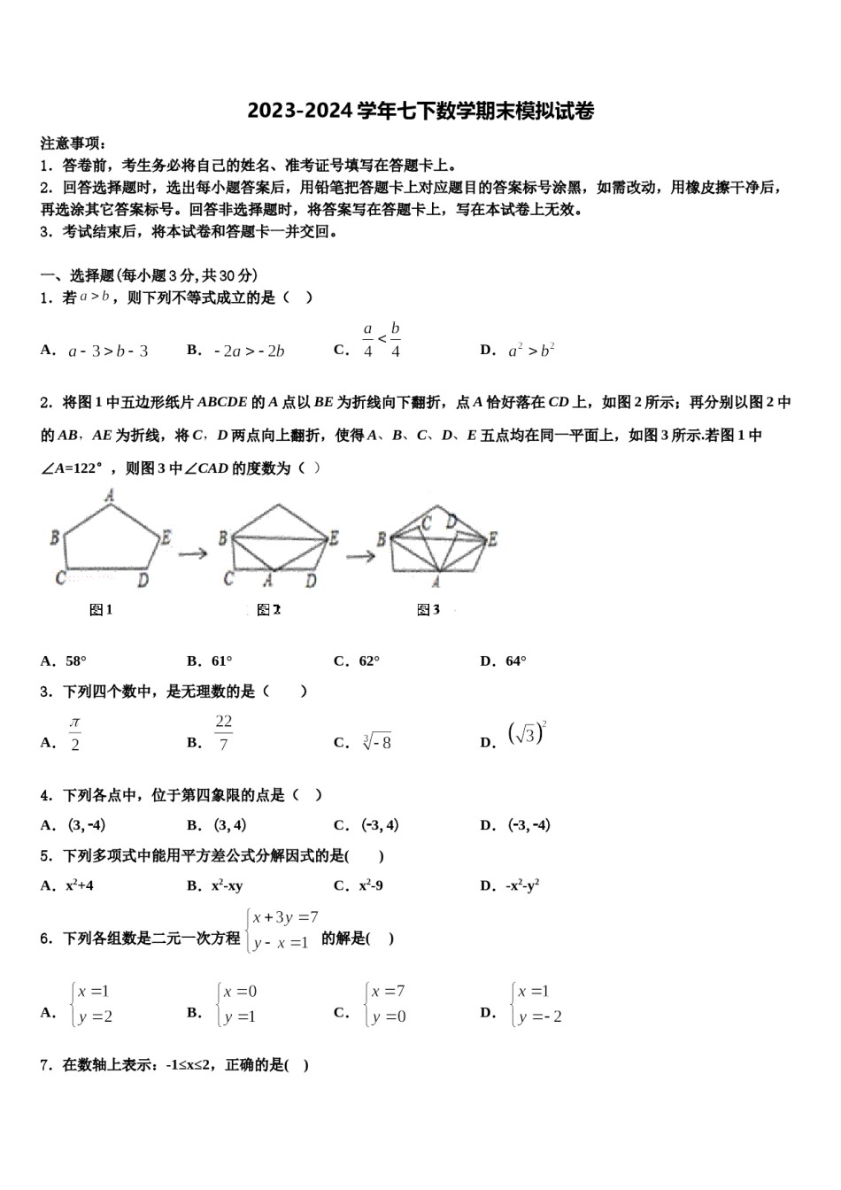 江苏省南京市六合区2024年数学七下期末学业水平测试试题含解析.doc_第1页