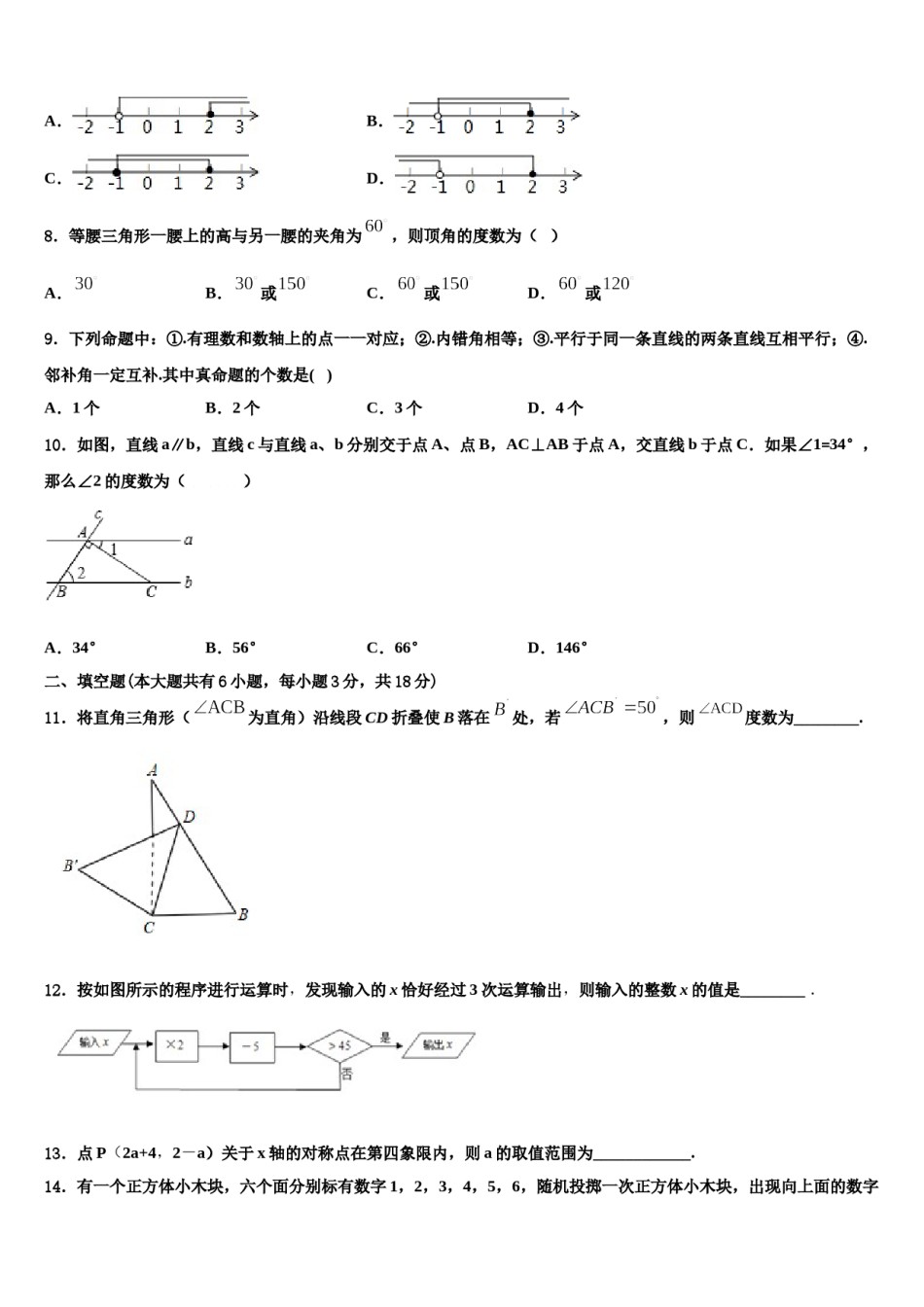 江苏省南京市六合区2024年数学七下期末学业水平测试试题含解析.doc_第2页