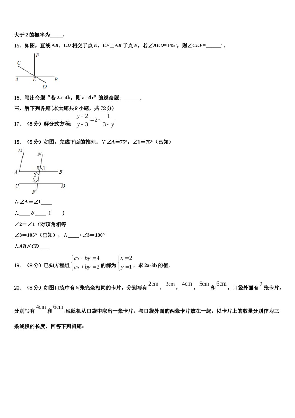 江苏省南京市六合区2024年数学七下期末学业水平测试试题含解析.doc_第3页