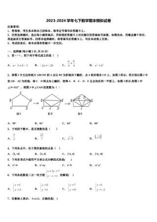 江苏省南京市六合区2024年数学七下期末学业水平测试试题含解析.doc