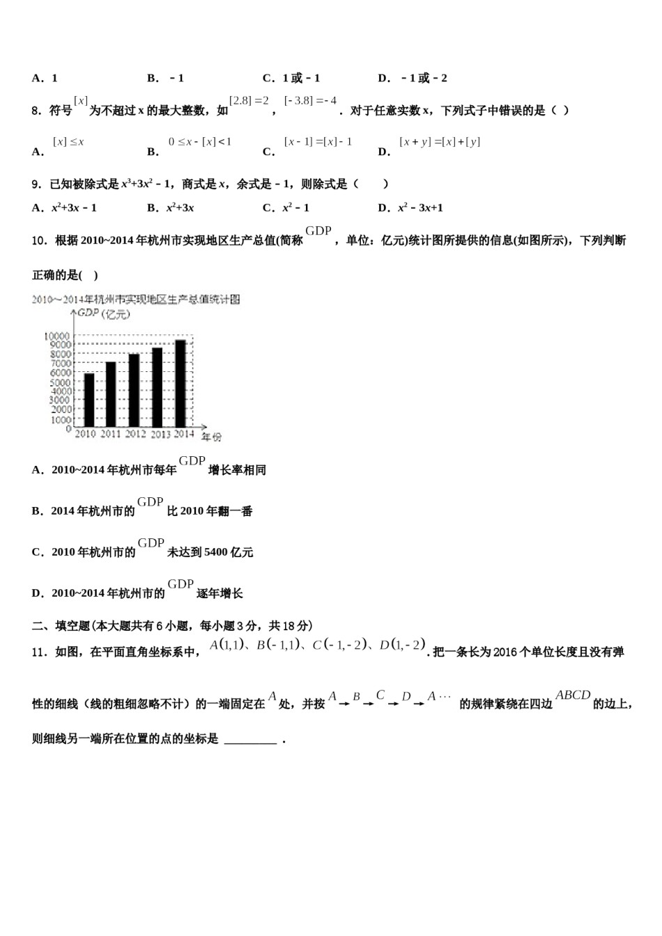 江苏省南京市六合区部分学校2023-2024学年数学七下期末质量检测模拟试题含解析.doc_第2页