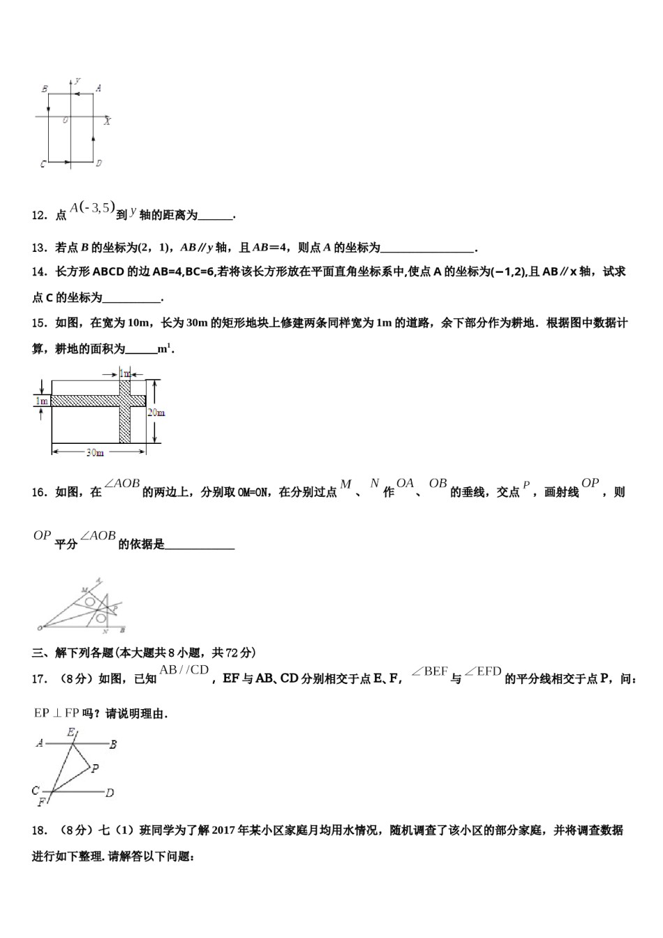 江苏省南京市六合区部分学校2023-2024学年数学七下期末质量检测模拟试题含解析.doc_第3页