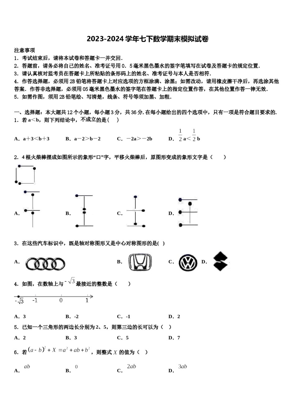 江苏省南京市六合区部分学校2024届数学七下期末联考模拟试题含解析.doc_第1页