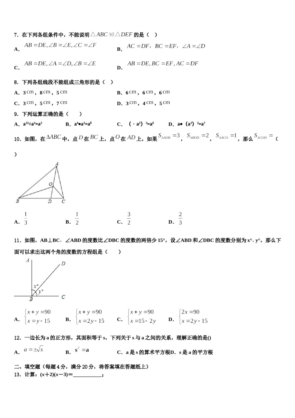 江苏省南京市六合区部分学校2024届数学七下期末联考模拟试题含解析.doc_第2页
