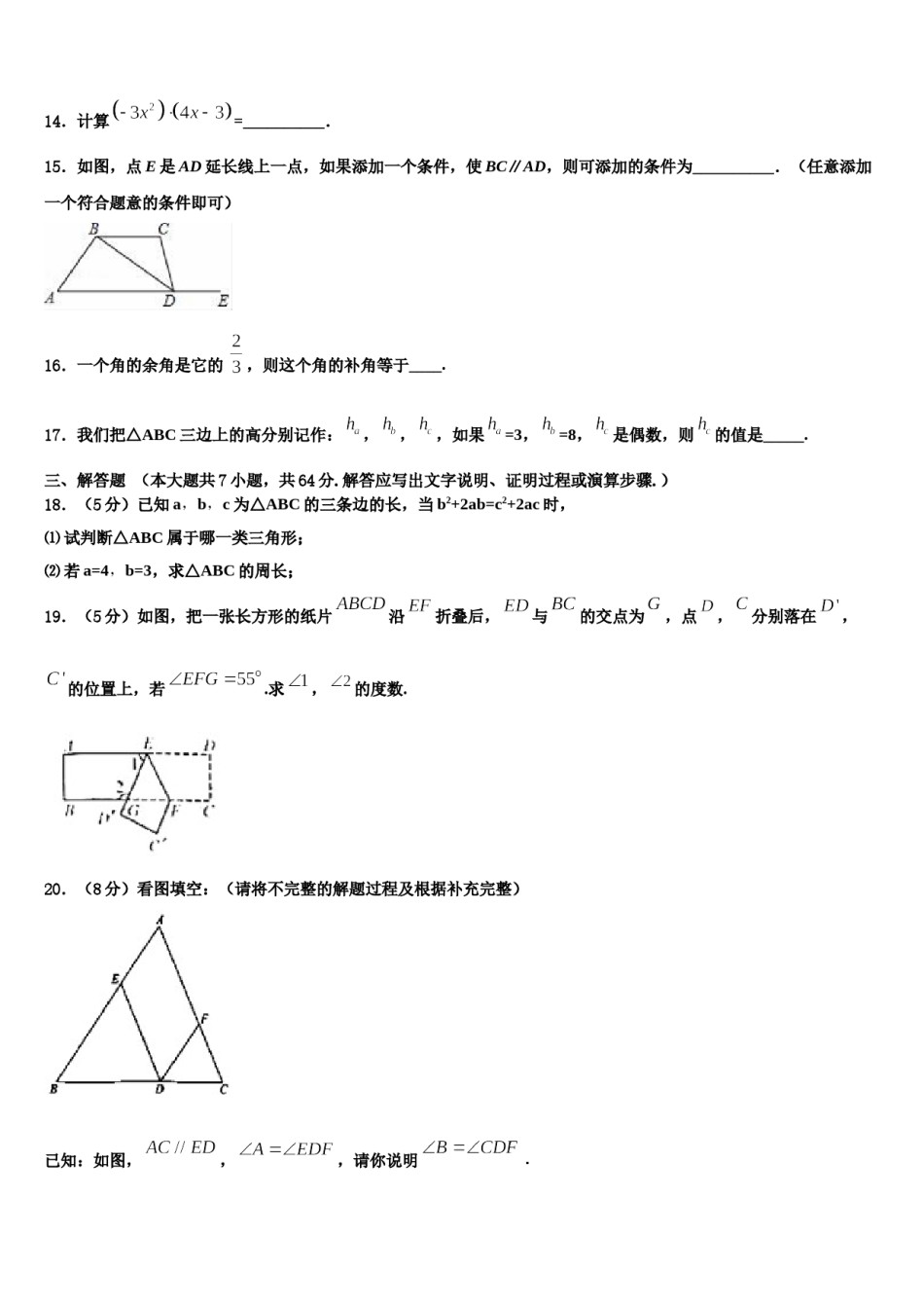 江苏省南京市六合区部分学校2024届数学七下期末联考模拟试题含解析.doc_第3页
