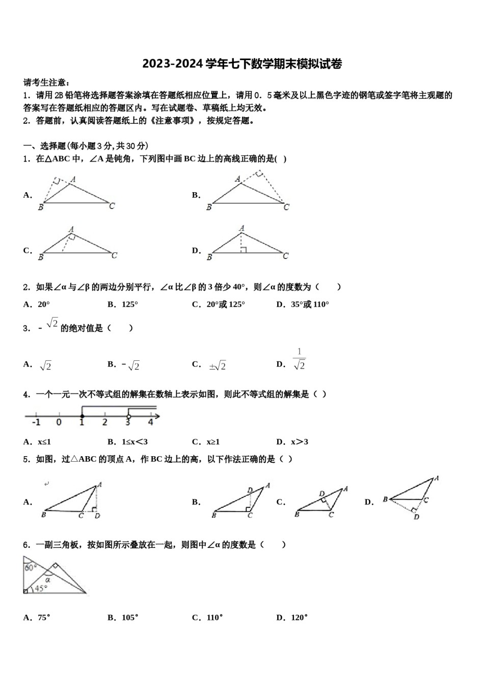 江苏省南京市六校2024届七下数学期末统考试题含解析.doc_第1页
