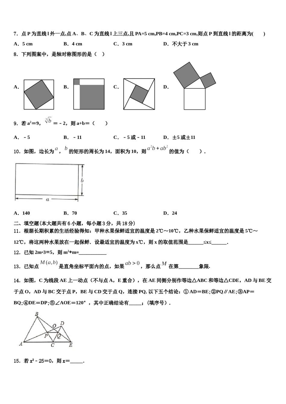 江苏省南京市六校2024届七下数学期末统考试题含解析.doc_第2页
